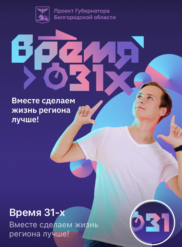 «Время 31-х».